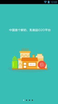 口袋牛奶安卓版 v2.0.4 下載指南與福建軟件開發前景