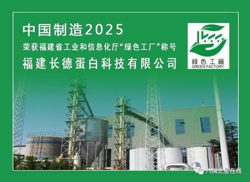 大豆深加工驅(qū)動綠色生產(chǎn)力 長德蛋白榮獲福建省首批綠色工廠認(rèn)定